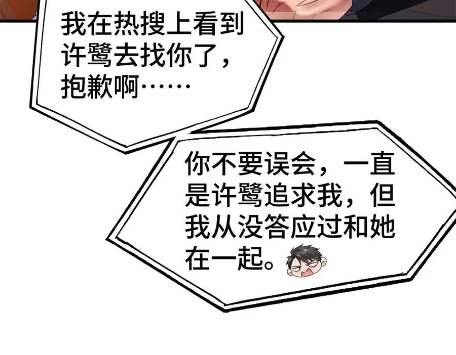 第77话 争风吃醋 第20页