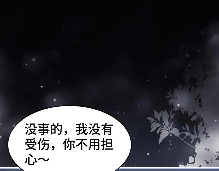 第77话 争风吃醋 第24页