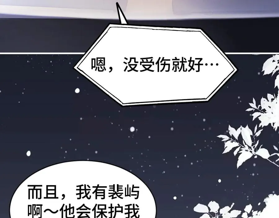 第77话 争风吃醋 第26页