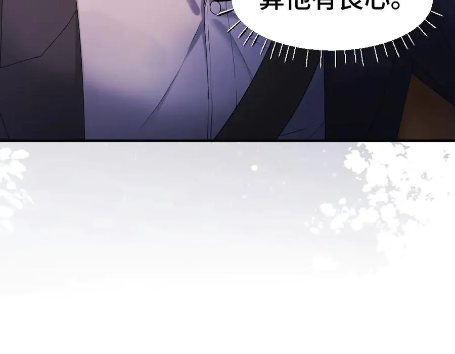 第77话 争风吃醋 第30页