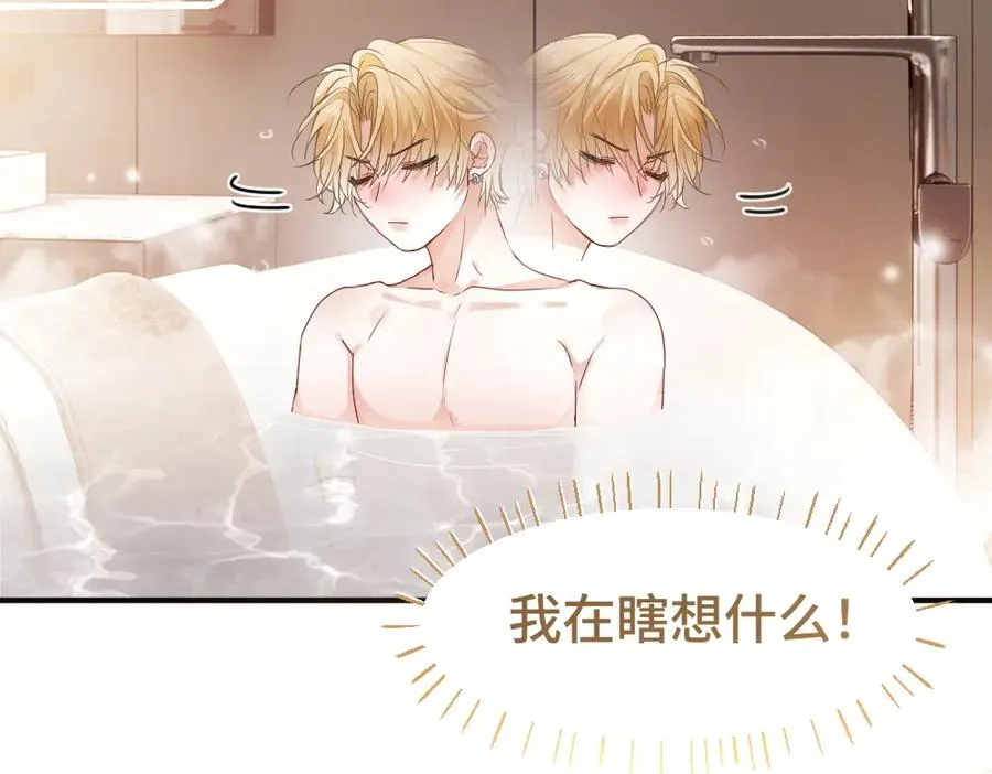 第77话 争风吃醋 第55页