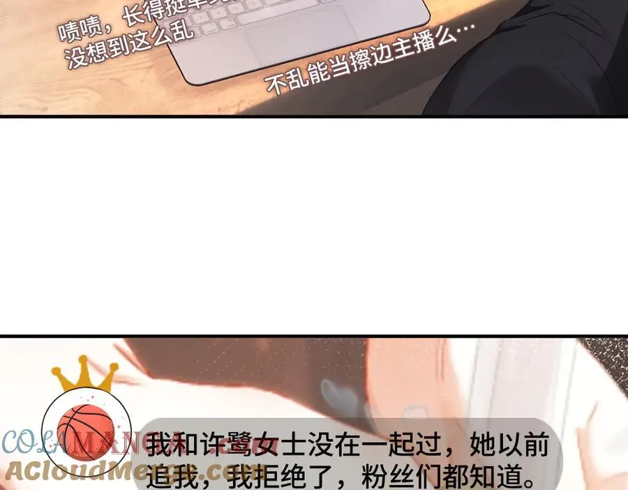 第77话 争风吃醋 第101页