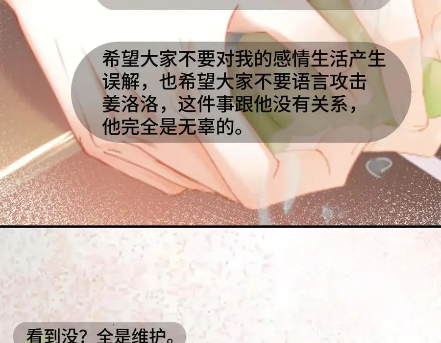 第77话 争风吃醋 第102页