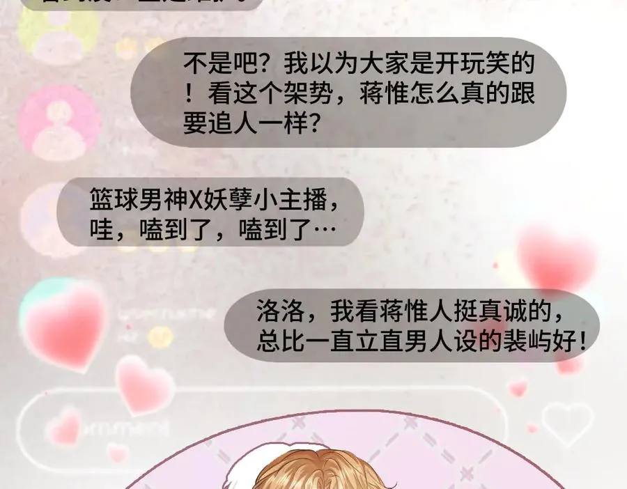 第77话 争风吃醋 第103页