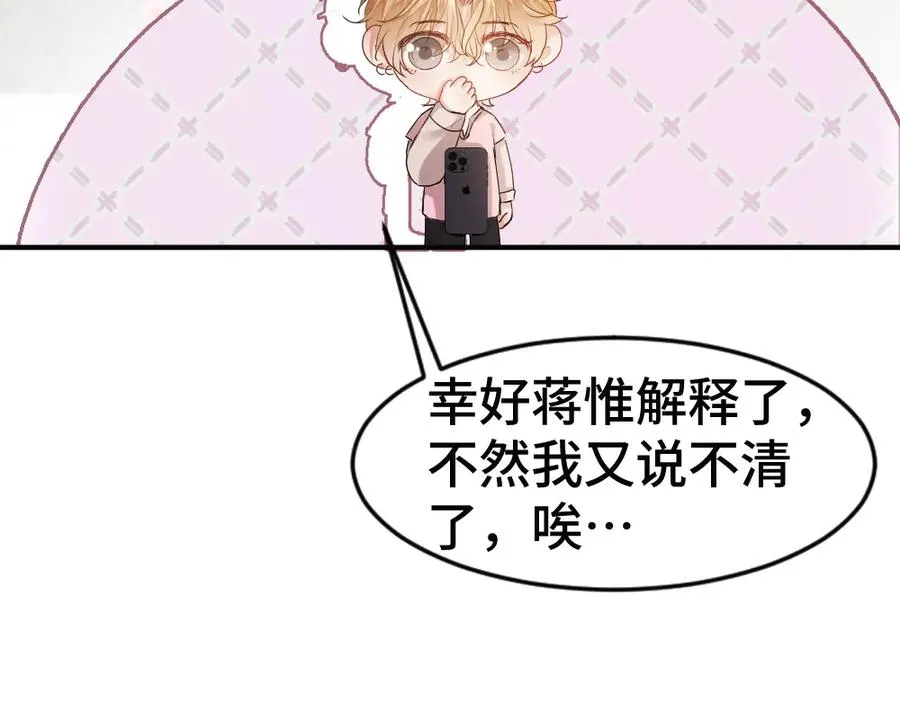 第77话 争风吃醋 第104页