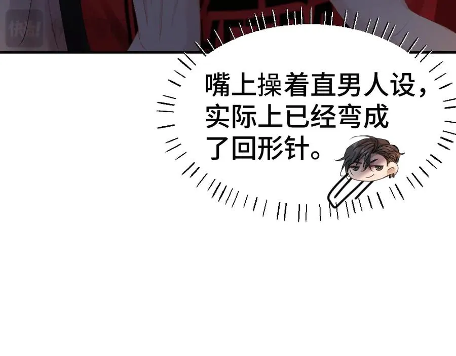 第78话 观众也是play的一环 第104页