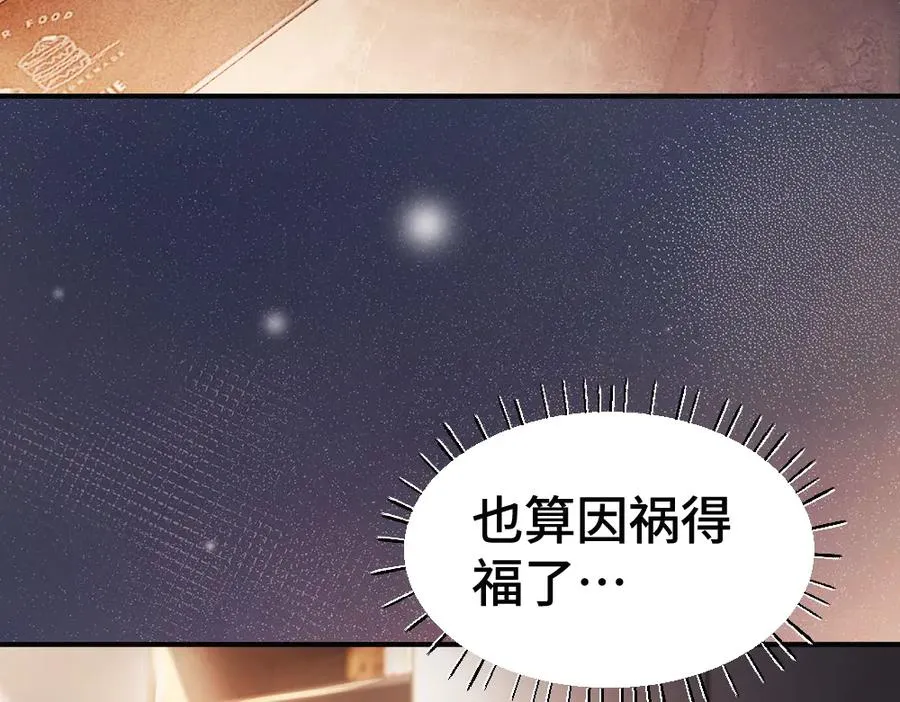 第79话 情难自禁 第8页