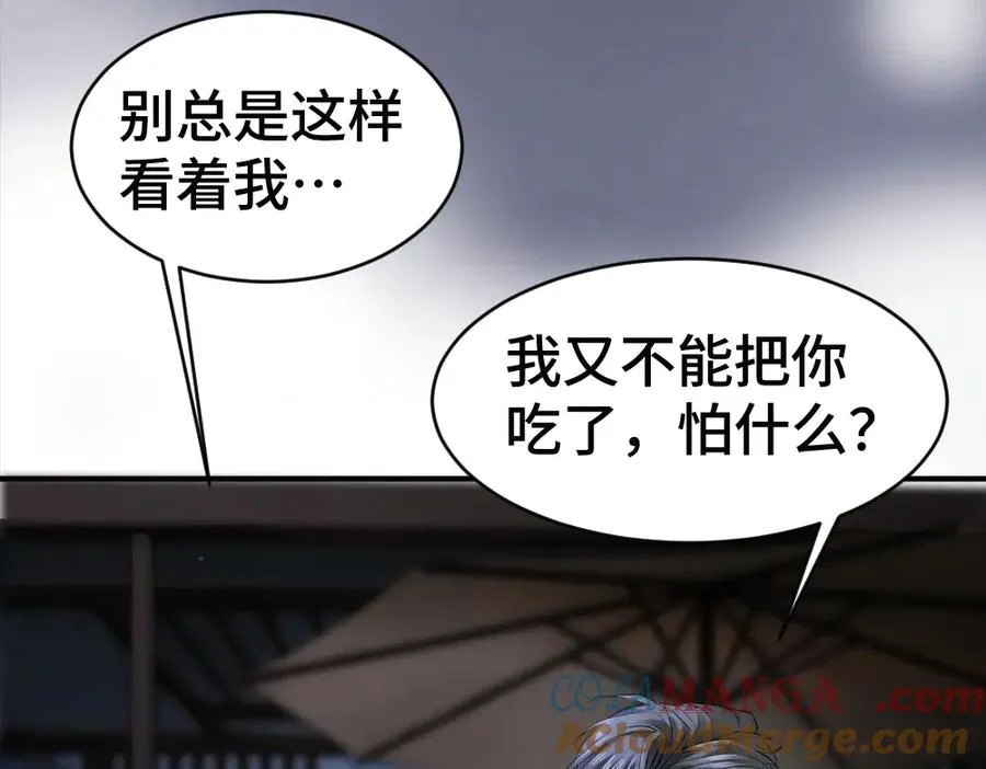 第79话 情难自禁 第73页