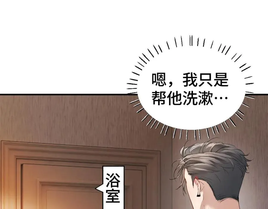 第79话 情难自禁 第107页