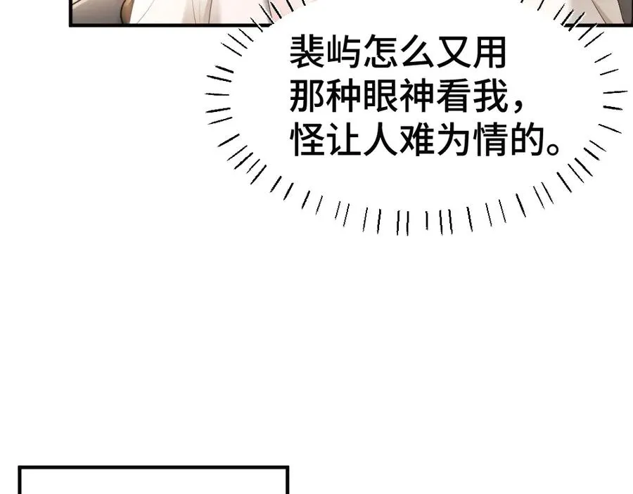 第80话 骗人要接受惩罚~ 第30页