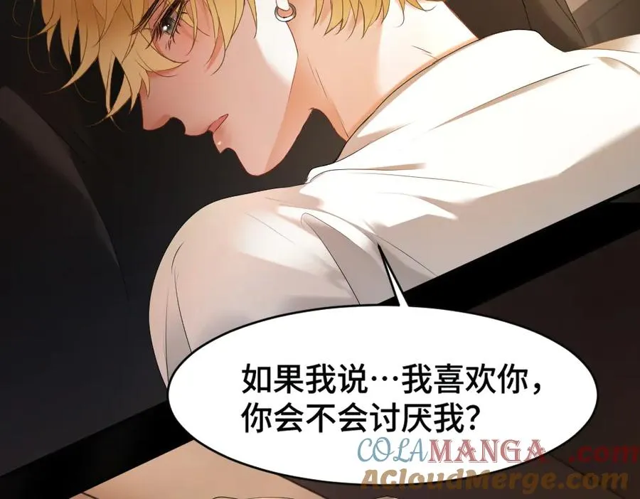 第80话 骗人要接受惩罚~ 第57页