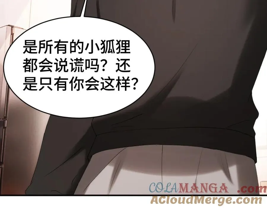 第80话 骗人要接受惩罚~ 第77页