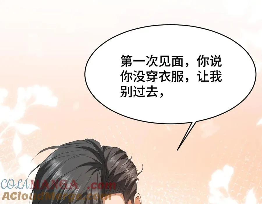 第80话 骗人要接受惩罚~ 第85页