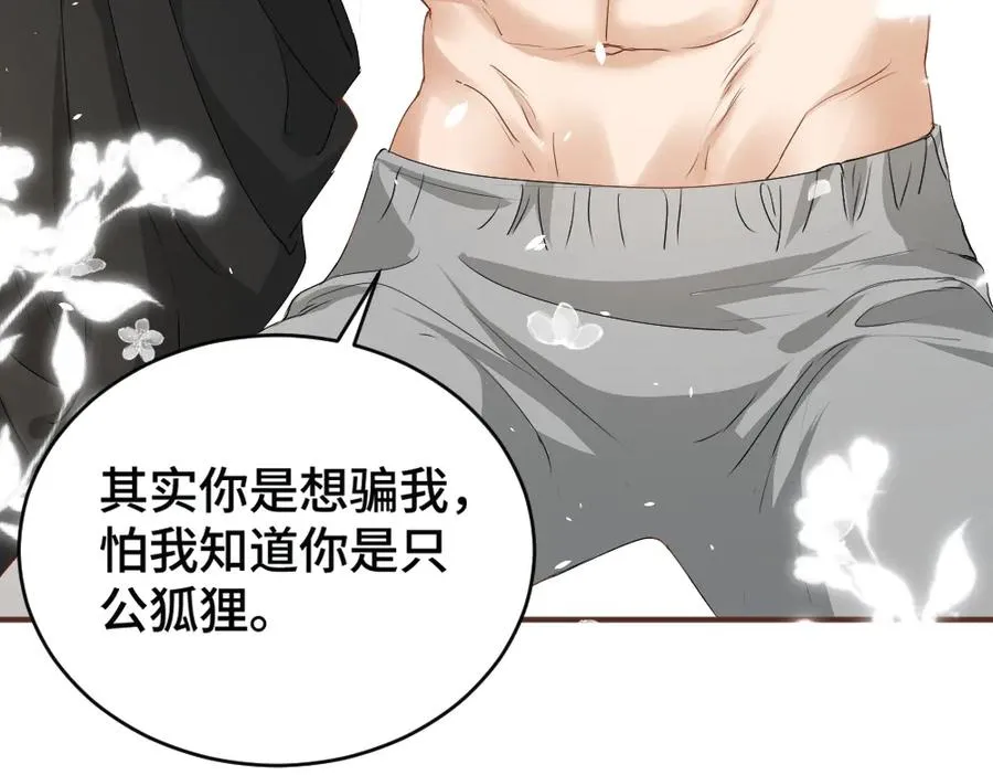 第80话 骗人要接受惩罚~ 第87页