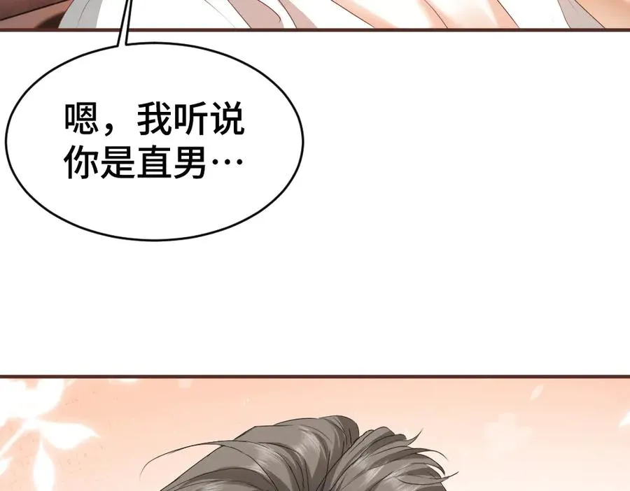 第80话 骗人要接受惩罚~ 第90页