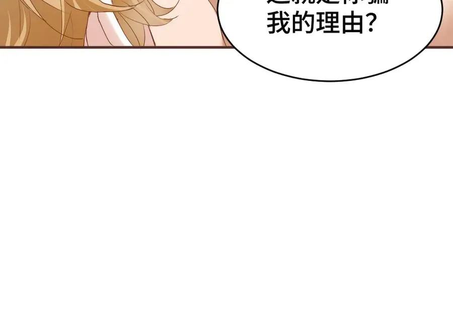 第80话 骗人要接受惩罚~ 第92页