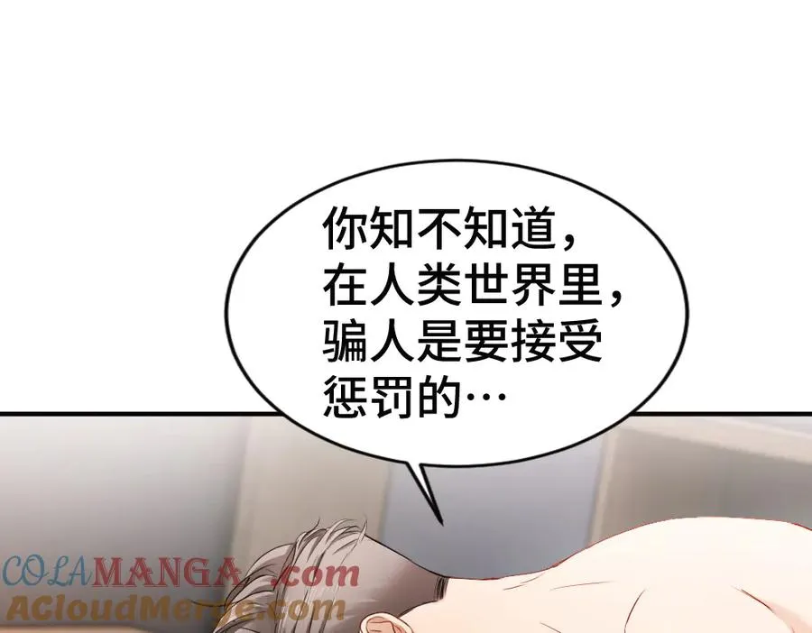 第80话 骗人要接受惩罚~ 第93页