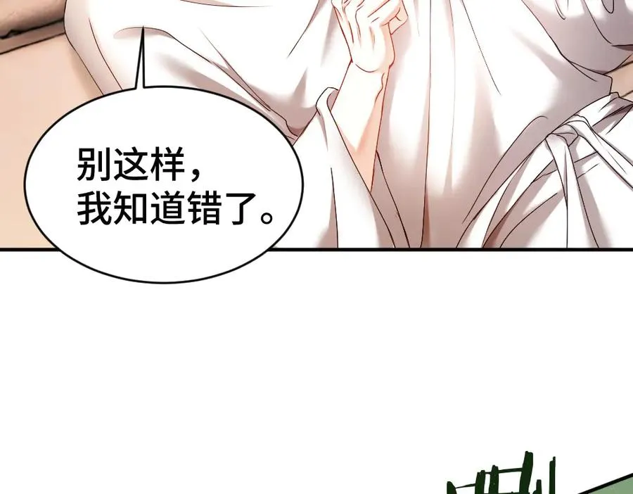 第80话 骗人要接受惩罚~ 第95页