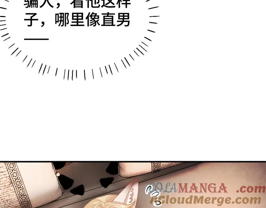 第80话 骗人要接受惩罚~ 第105页