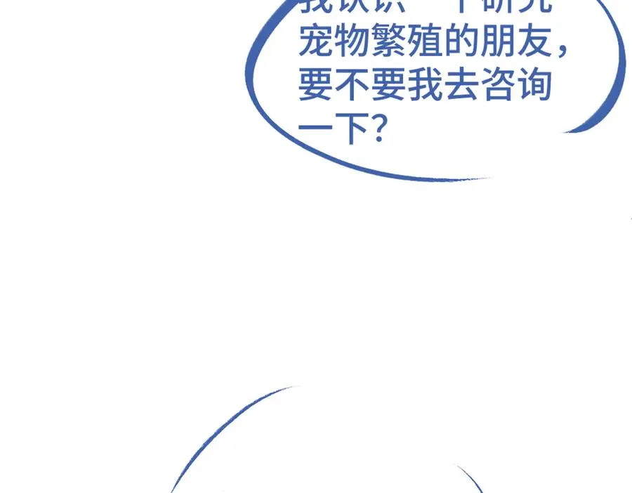第80话 骗人要接受惩罚~ 第128页