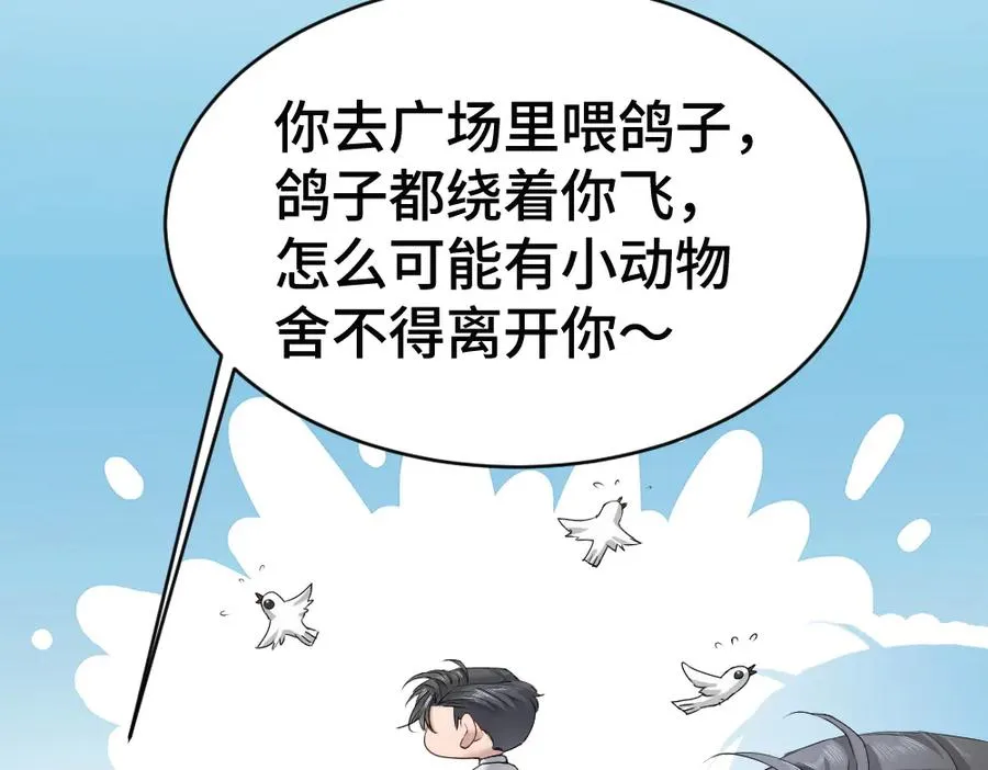 第81话 一起上班 第31页