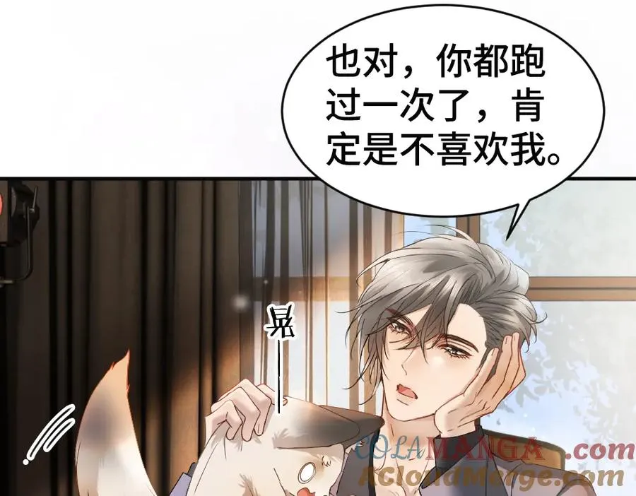 第81话 一起上班 第33页
