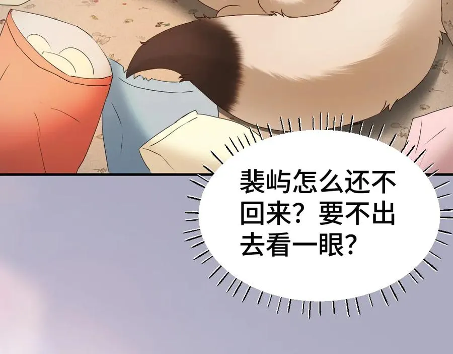 第81话 一起上班 第86页