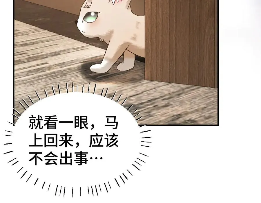 第81话 一起上班 第88页