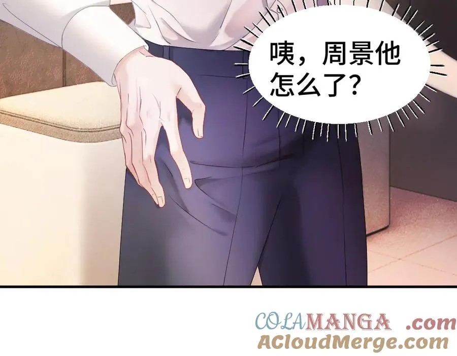 第81话 一起上班 第97页