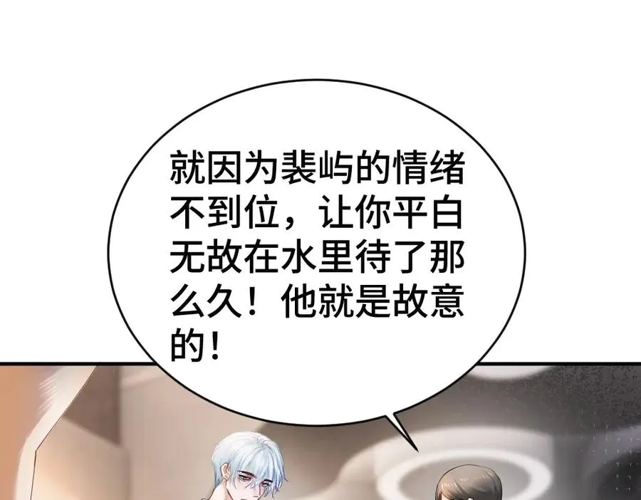 第81话 一起上班 第98页