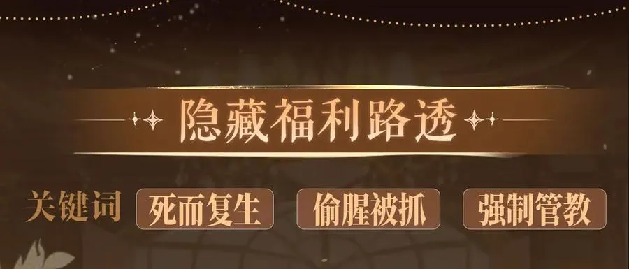 特典预热：6月11日 变态老公死而复生 美貌小寡夫身陷惩罚 第10页