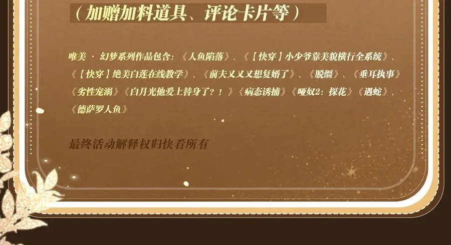 特典公开：6月11日 变态老公死而复生 美貌小寡夫身陷惩罚 第22页