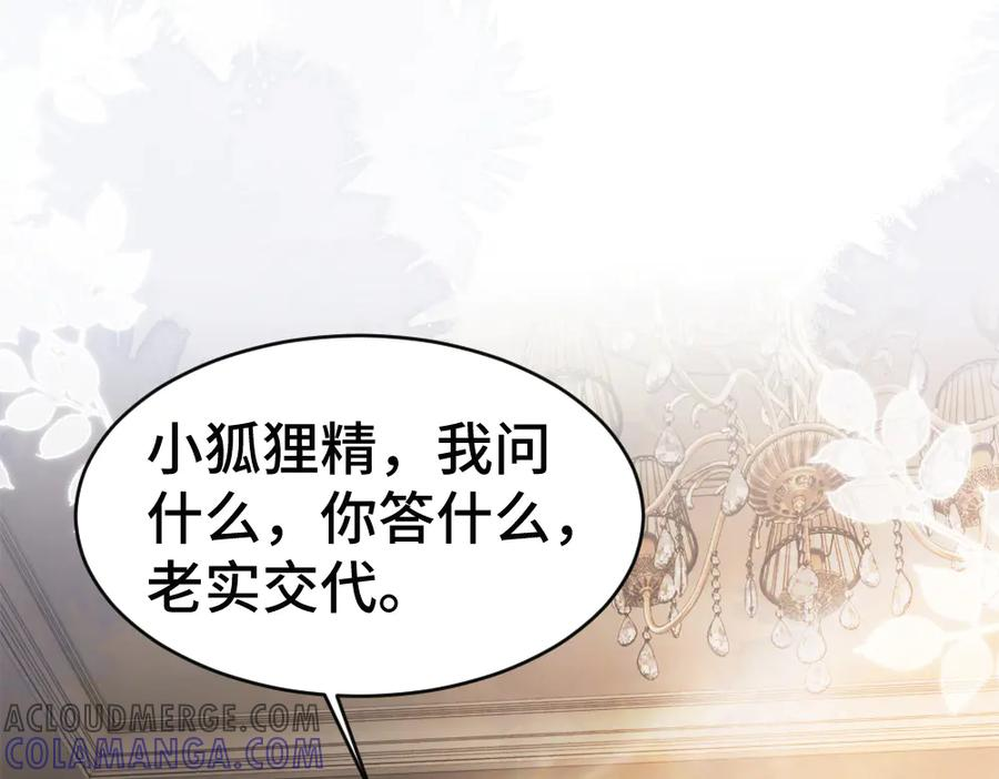 第84话 大影帝和小主播恋爱了 第5页