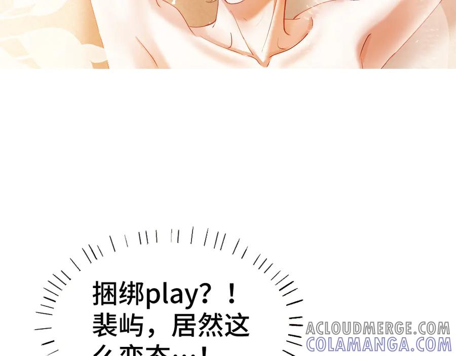 第84话 大影帝和小主播恋爱了 第9页