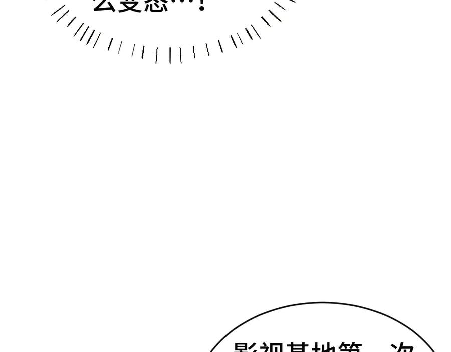 第84话 大影帝和小主播恋爱了 第10页