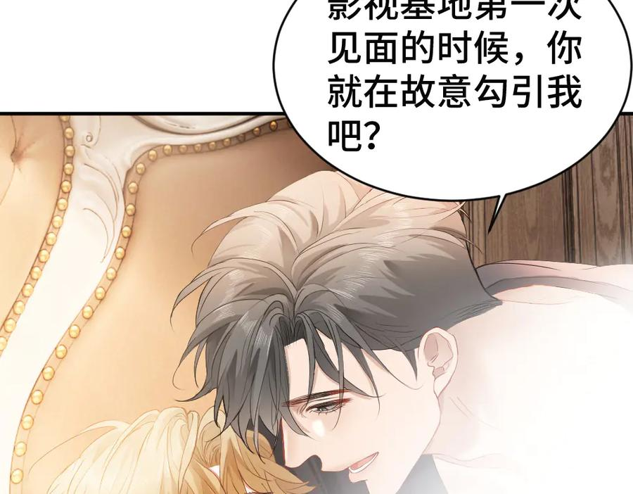 第84话 大影帝和小主播恋爱了 第11页