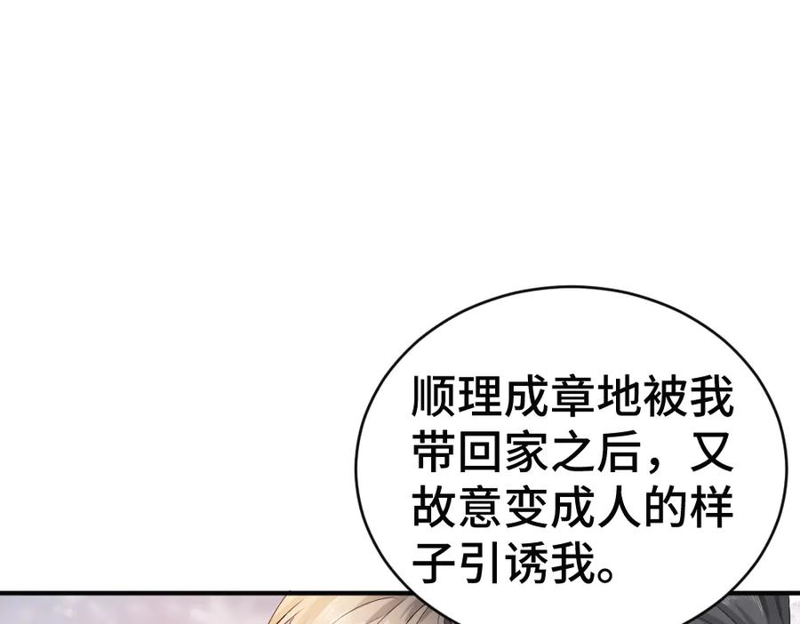 第84话 大影帝和小主播恋爱了 第14页