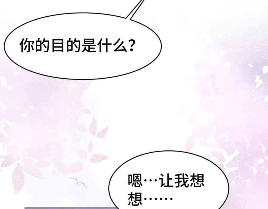 第84话 大影帝和小主播恋爱了 第16页
