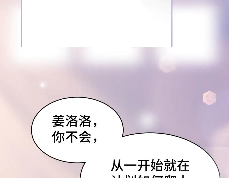 第84话 大影帝和小主播恋爱了 第18页