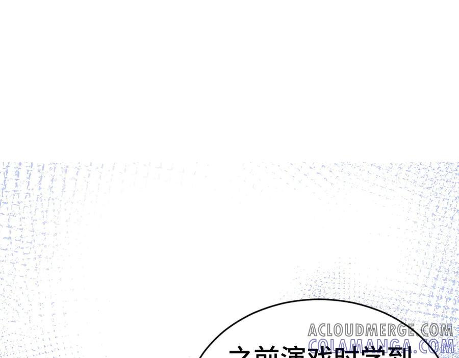 第84话 大影帝和小主播恋爱了 第29页
