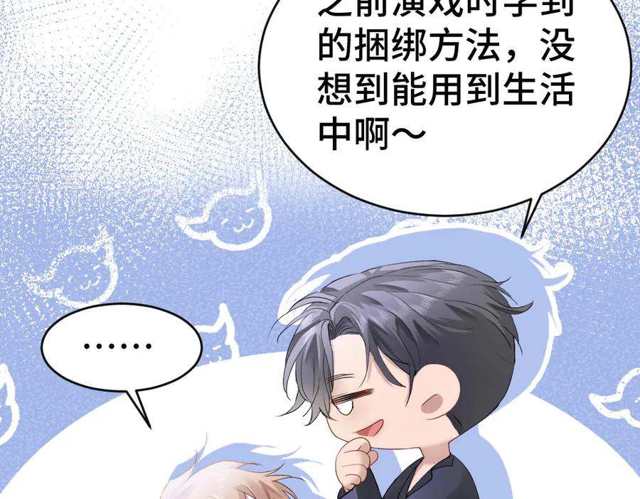 第84话 大影帝和小主播恋爱了 第30页