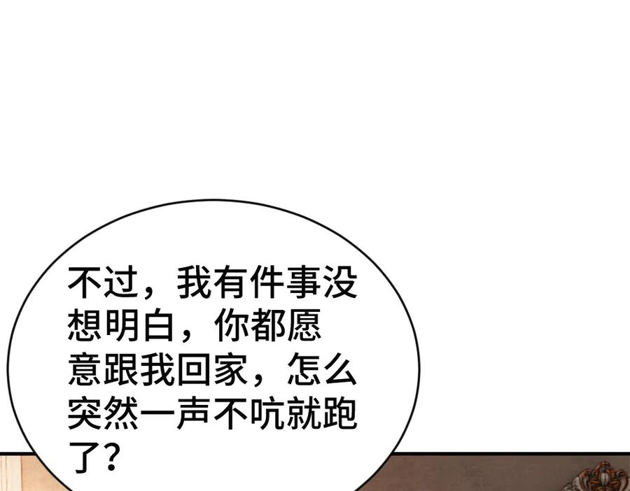 第84话 大影帝和小主播恋爱了 第43页