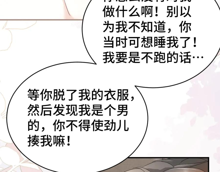 第84话 大影帝和小主播恋爱了 第51页
