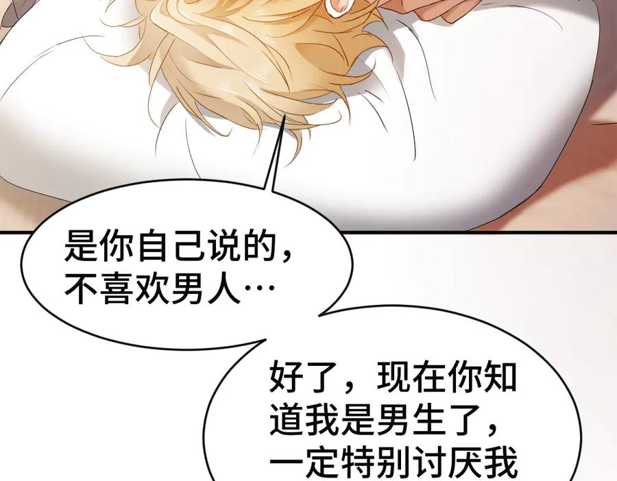 第84话 大影帝和小主播恋爱了 第59页