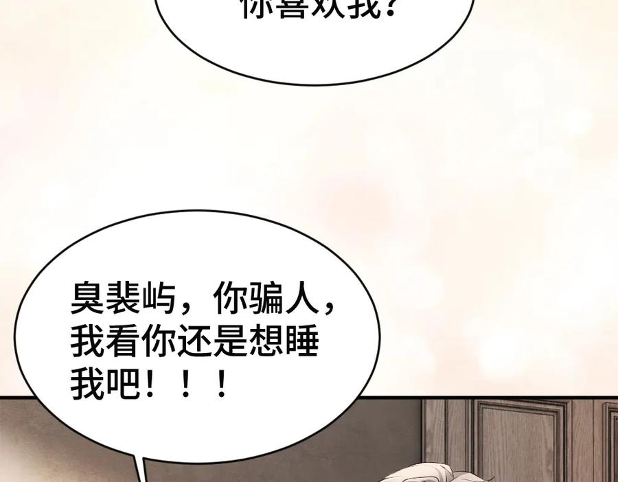 第84话 大影帝和小主播恋爱了 第66页