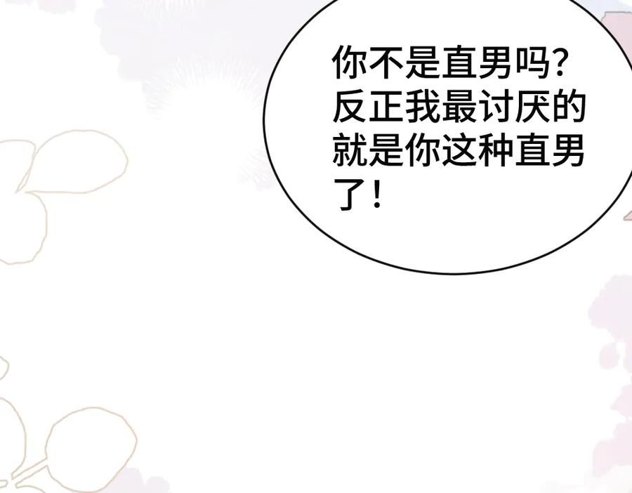 第84话 大影帝和小主播恋爱了 第75页
