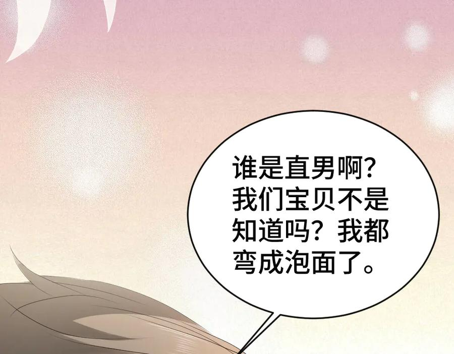第84话 大影帝和小主播恋爱了 第80页