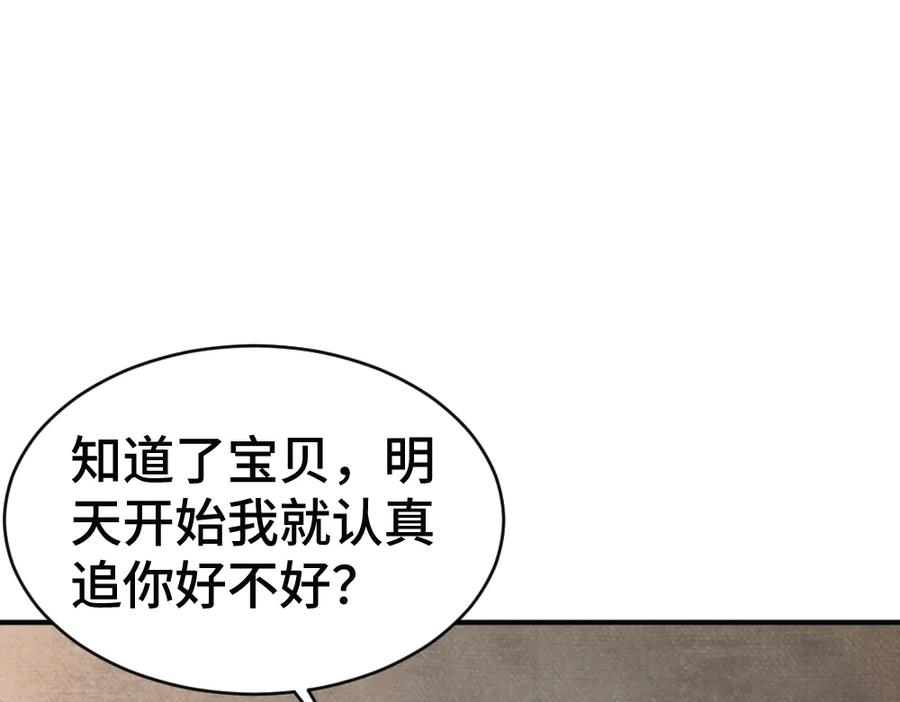 第84话 大影帝和小主播恋爱了 第87页