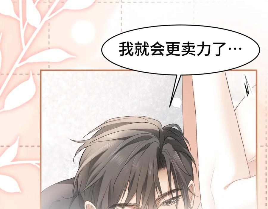 第84话 大影帝和小主播恋爱了 第94页