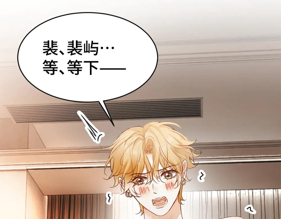 第84话 大影帝和小主播恋爱了 第96页